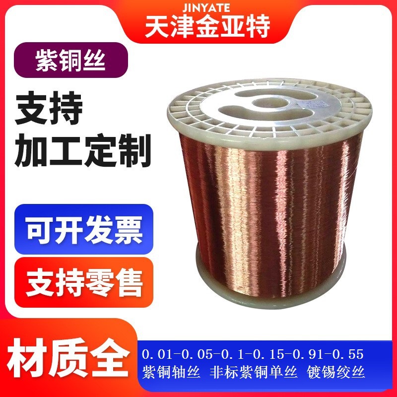 导电T2镀锡紫铜单丝定公斤小轴镀锡紫铜丝0.05-150mm平方紫铜绞线