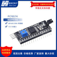 IIC/I2C/ӿ LCD1602DӰͺLCD2004DӰ PCF8574 Uչ