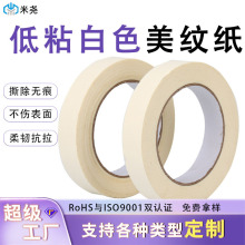 特价低粘白色美纹纸胶带弱粘无痕不留残胶分色纸装修可手撕胶纸