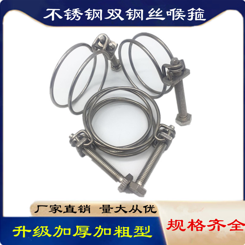 不锈钢双钢丝喉箍油管水管卡箍钢丝抱箍固定卡扣管卡管夹喉箍/3mm