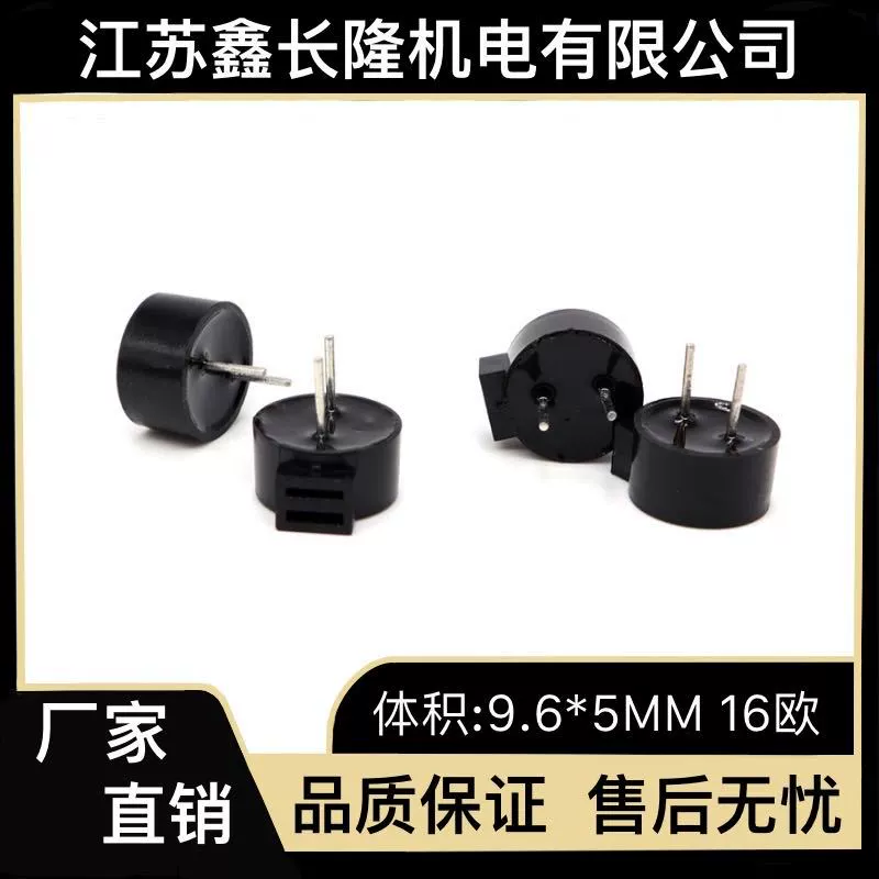9.6*5MM passive XCL-9650AZC side sounding 16 Ohm electromagnetic buzzer