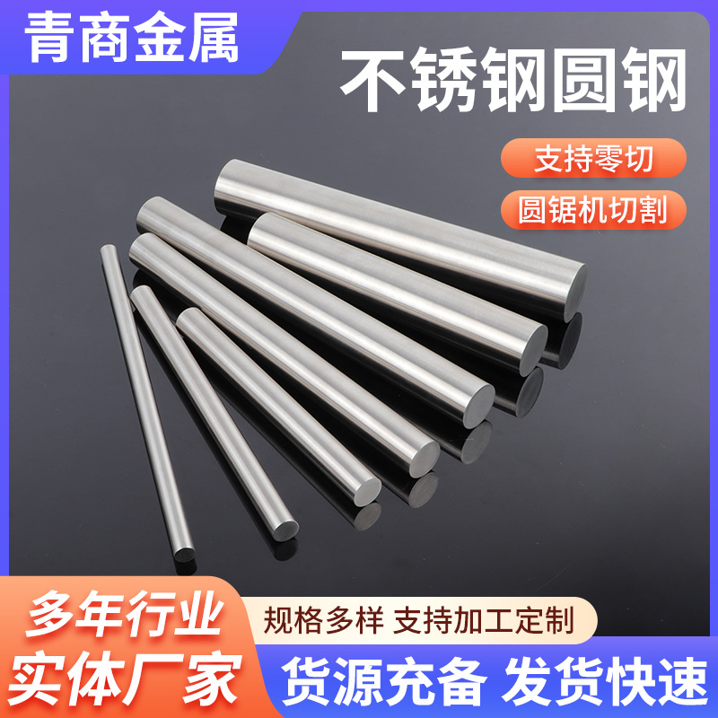 201不锈钢圆钢光亮棒研磨棒可零切黑棒易切削不锈钢棒实心圆棒