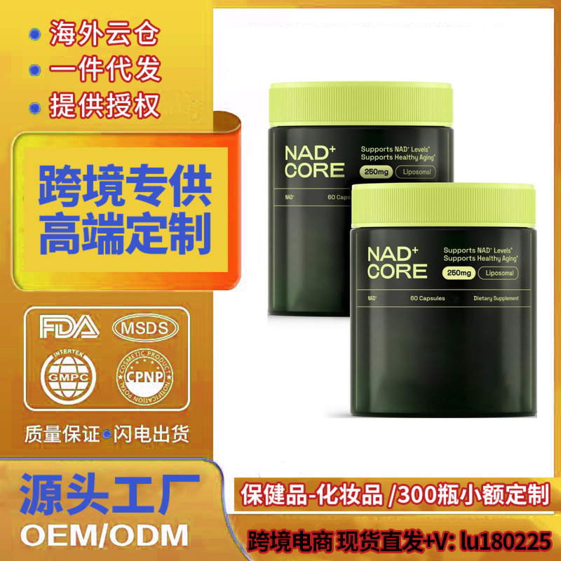 跨境保健品tk美国独立站速卖通NAD+烟酰胺胶囊白藜芦醇镁复合物|undefined