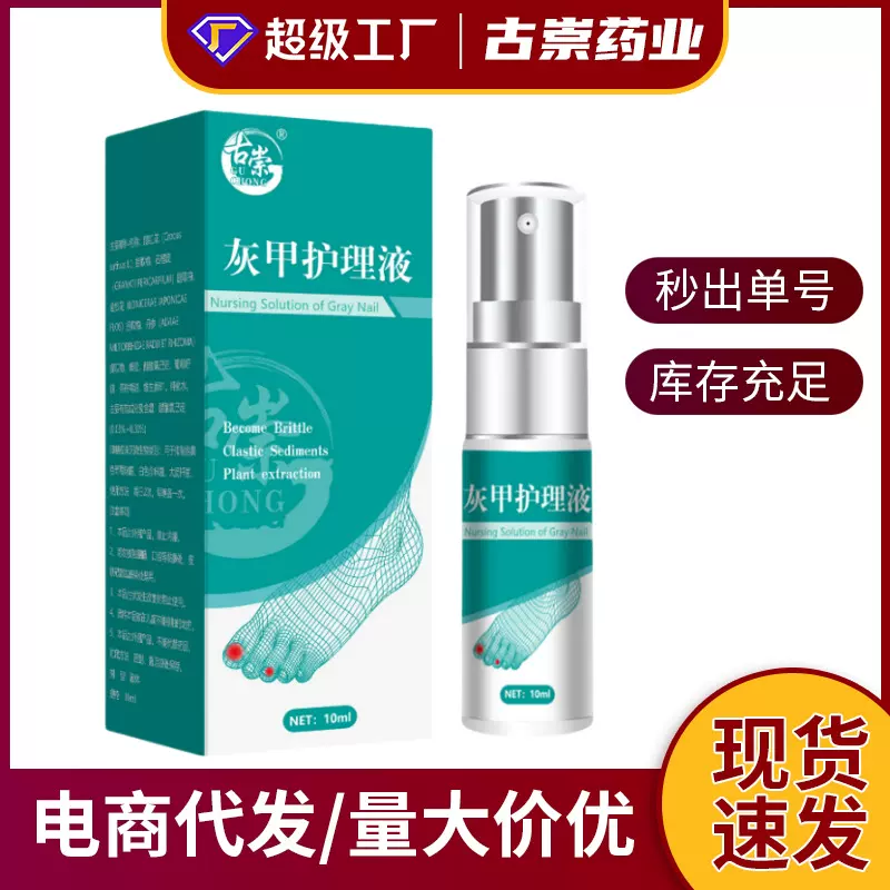 安可研古崇手足指甲灰甲护理液灰指甲液亮甲烟头源头工厂跨境优选