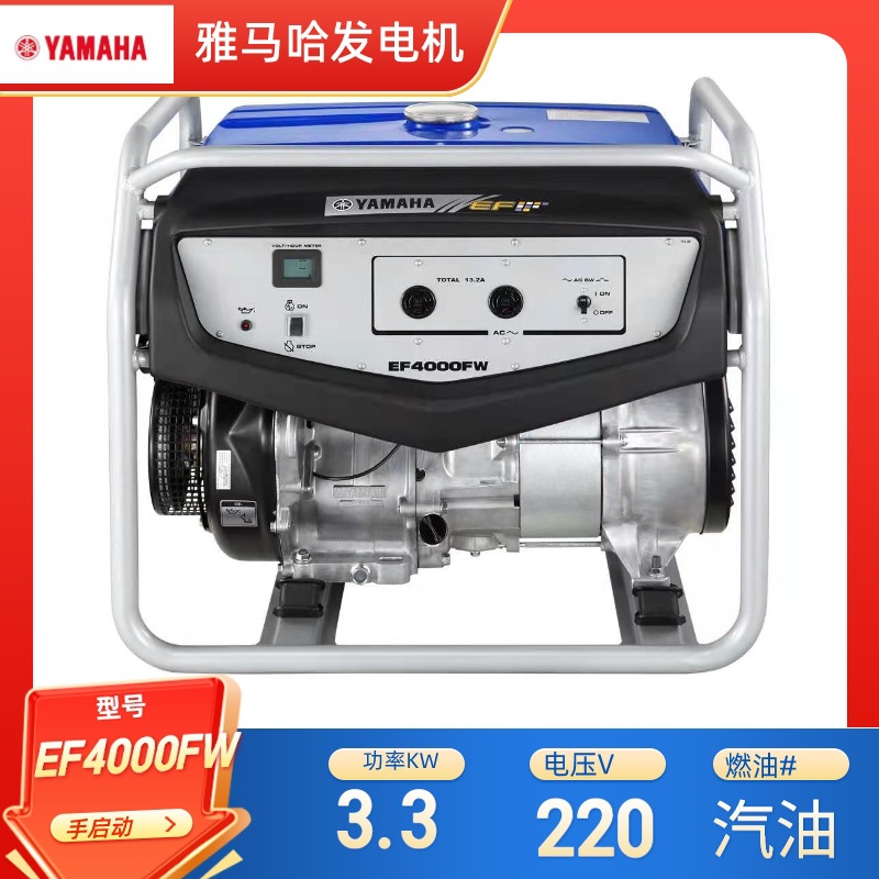 YAMAHA雅马哈发电机组 汽油单相3.3KW手启动EF4000FW