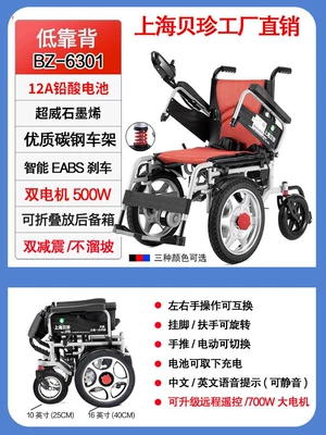 Shanghai Beizhen Electric Wheelchair Intelligent Fully Automatic Folding Double Seat Mobility Scooter for Disabled and Elderly People 6301 (Qatlanan elektrik velosipedlər) - low-back-obstacle-clearing-carbon-steel-with-eabs-brakes-12a-lead-acid-graphene-battery-quadruple-shock-absorption