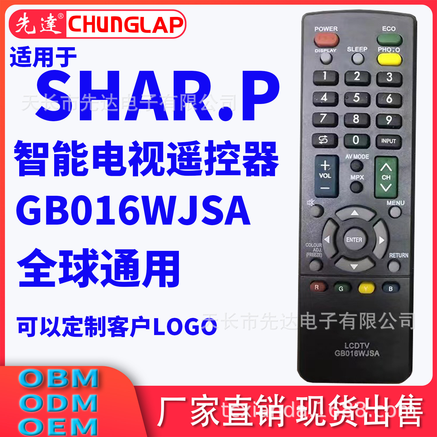 适用于夏普液晶LED电视遥控器SHARPGB016WJSA东南亚市场无线遥控
