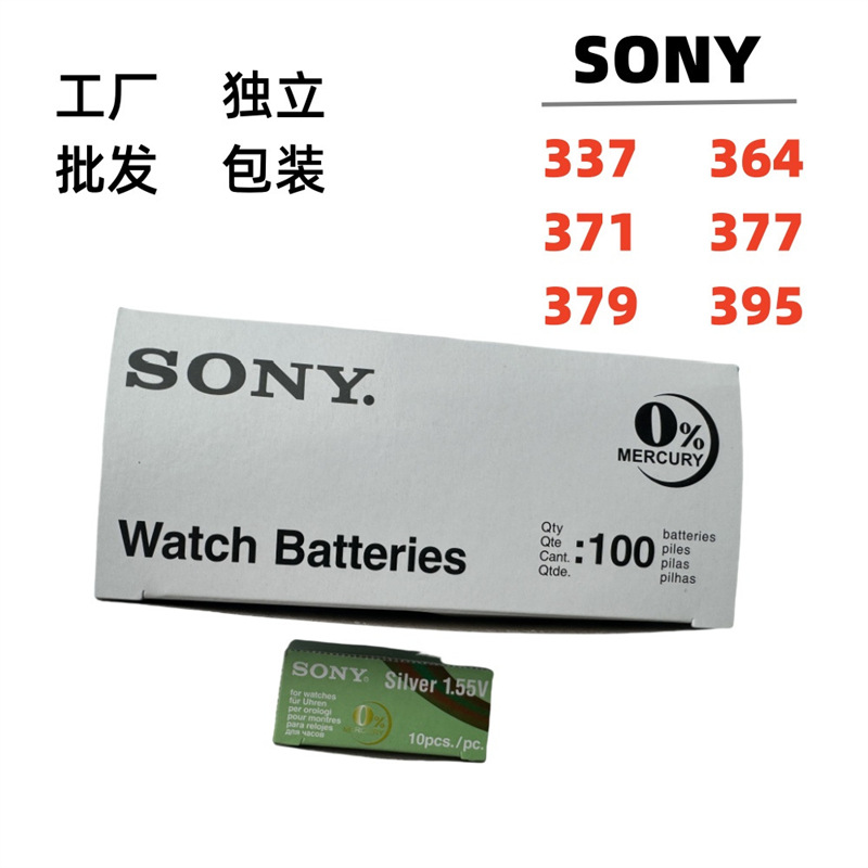 正品原装源头工厂sony索尼纽扣电池337 377 364 371 379 395 SR62