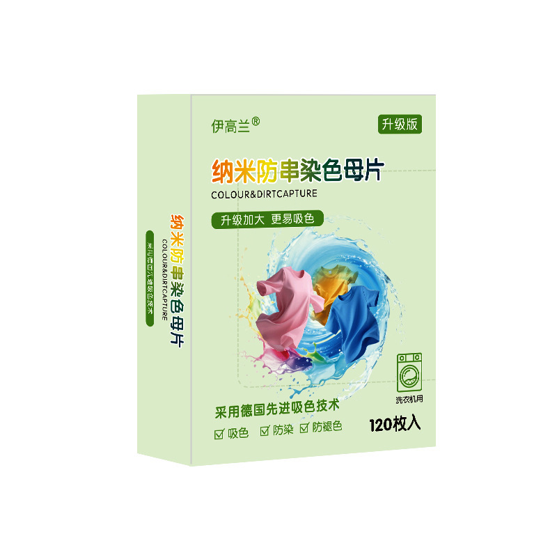伊高蘭吸色片防連色不染色防染色母片防串染洗濯機衣類吸色紙|undefined