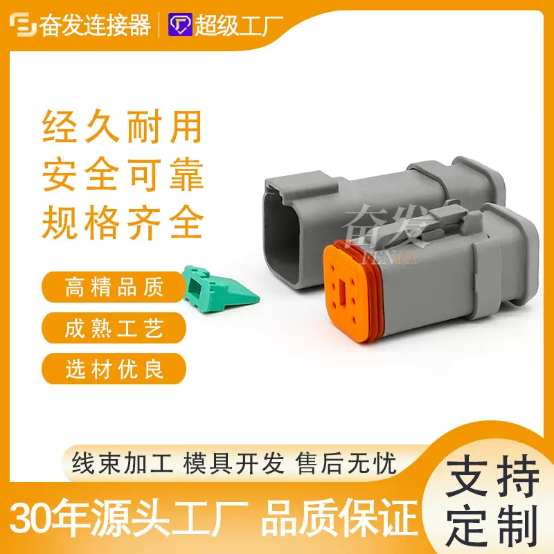 德驰连接器DT04-6P-E008高后盖工程车接插件接线 DT06-6S-E008