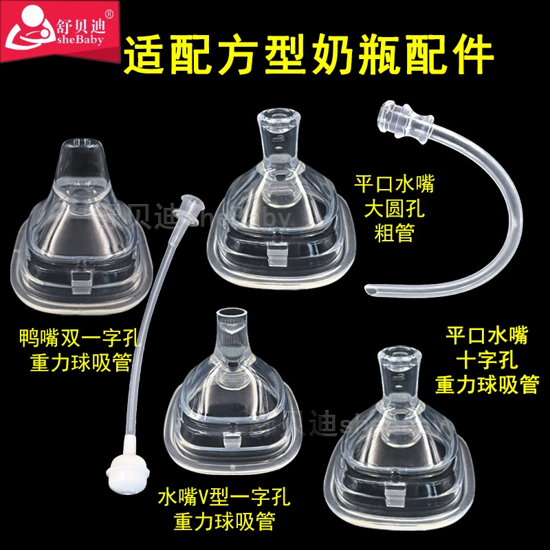 Подходит для соски для бутылочки hg Hegen с соломенным гравитационным шариком, силиконовые аксессуары Shubeidi, квадратный PPSU, широкая горловина