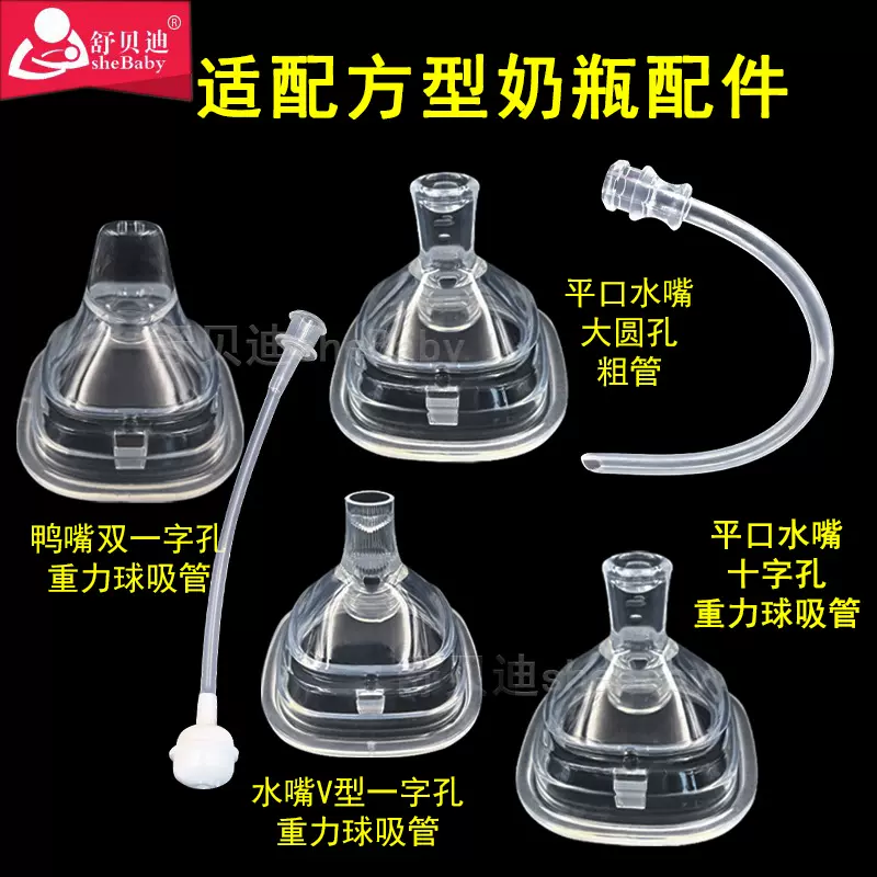 适用hg赫更根奶瓶奶嘴带吸管重力球硅胶配件舒贝迪方形PPSU宽口