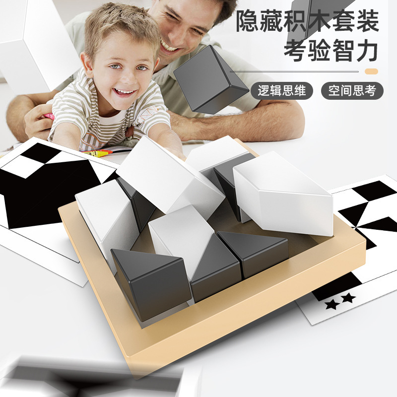 Cross-Border Hidden Building Block Puzzle Toys to Cultivate Children's Imagination, Parent-Child Interactive Tabletop Games, Educational Toys