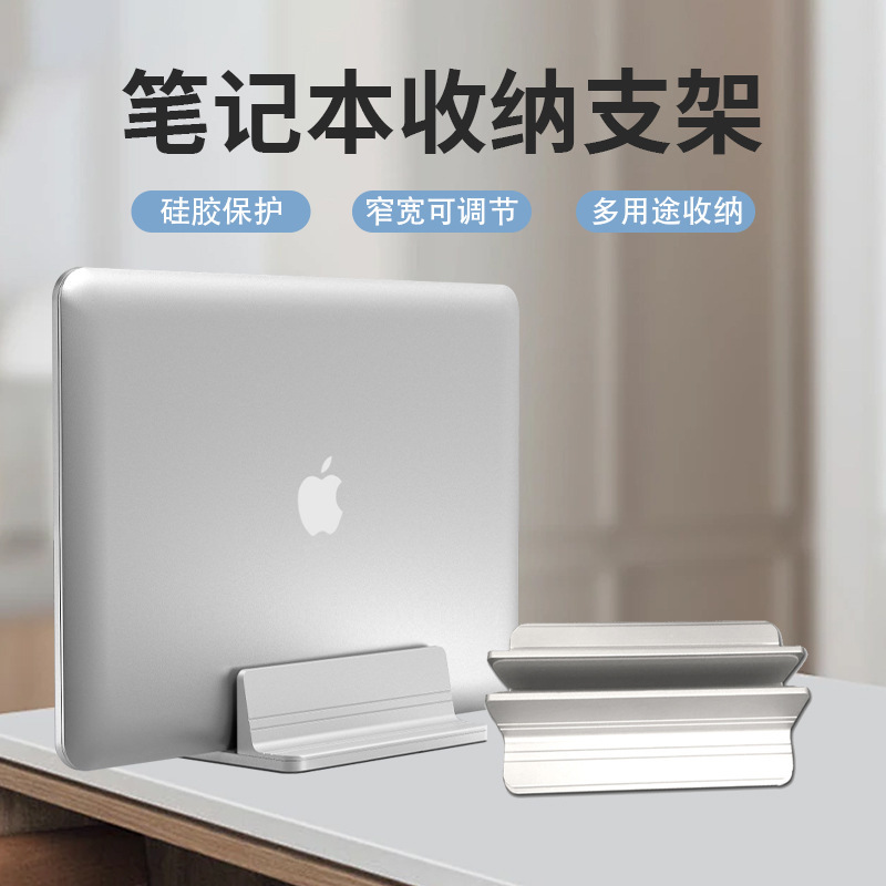 Aluminum Alloy Laptop Vertical Bracket Base Laptop Aluminum Alloy Desktop Cooling Storage Bracket