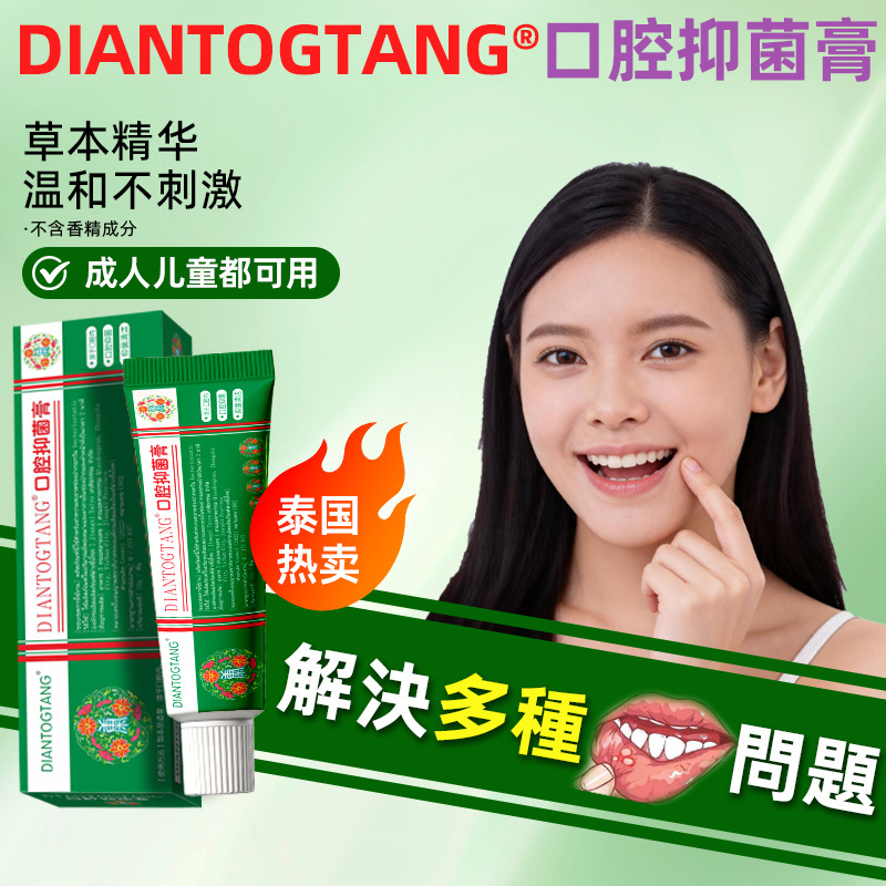 Oral Ulcer Cleaning and Wound Healing Cream for Adults and Children, Anti-Inflammatory and Antibacterial Oral Care Cream Gdiantogtang