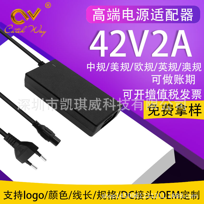 源头工厂42V2A平衡车充电器36V锂电池充电器 支持一件代发