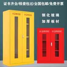 应急柜物资柜救援装备箱不锈钢消防柜防汛救灾紧急事故器材柜dω