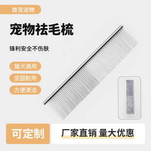 Cross-Border Pet Comb, Dog Flea Comb, Cat Flea Comb, Stainless Steel Fine-Tooth Comb, Steel Needle Comb, Hair Removal Comb