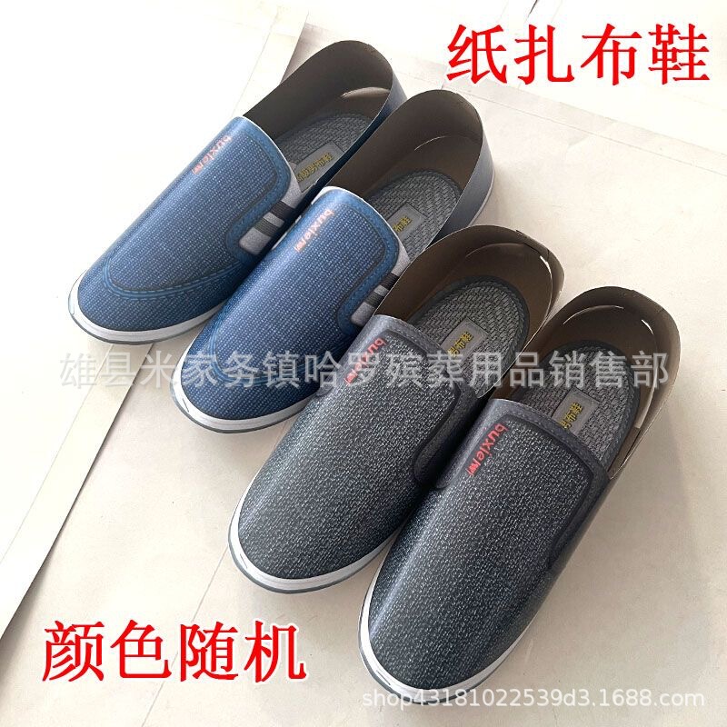 Old Beijing Cloth Shoes, Semi-Finished Cloth Shoes, Sacrificial Paper Shoes, Cloth Shoes, Semi-Finished Shoes, Funeral Supplies Wholesale