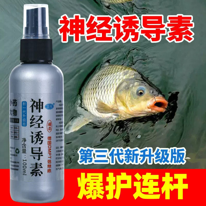 钓鱼小药开口剂神经诱导素添加剂诱鱼剂钓鱼饵料黑坑野钓饵料鲤鱼