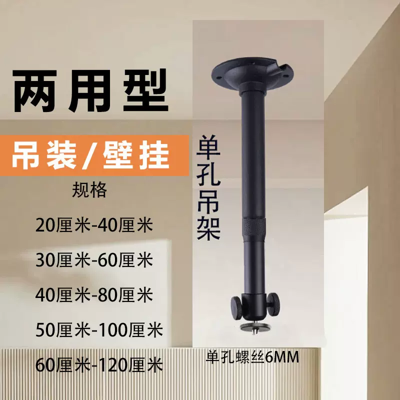 新专利投影仪吊架多用途单孔多孔通用铝合金加强监控音响挂架伸缩