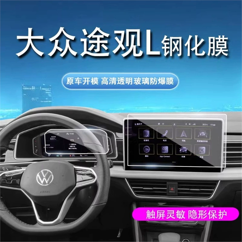 Подходит для внутренней пленки Volkswagen Tiguan L 19-23 годов, пленки центрального управления, закаленной защитной пленки для экрана, модифицированного декора.