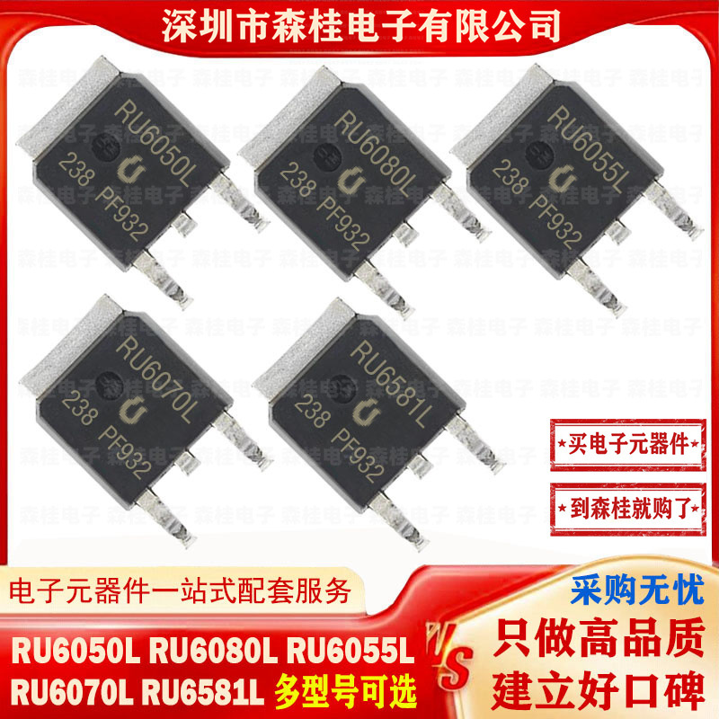 全新原装 RU6050L RU6080L RU6055L RU6070L RU6581L TO-252