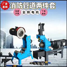 消防压槽机切管机开孔机三件套自动液压沟滚槽机镀锌管钢厂家