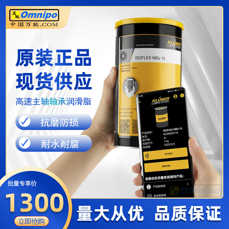 原装克鲁勃NBU15主轴白油德国KLUBER ISOFLEX NBU 15高速润滑脂