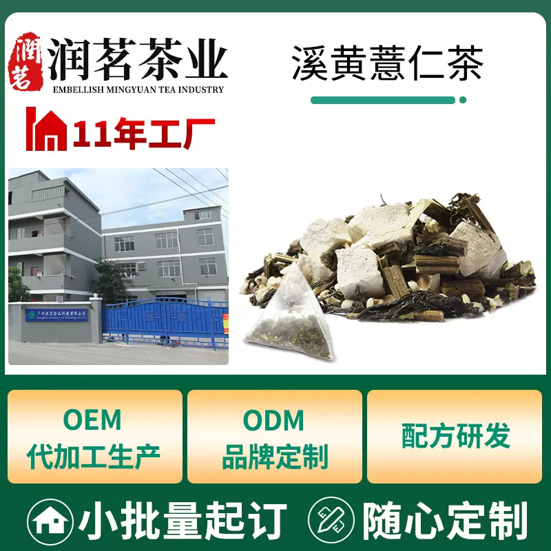 定制2025年新溪黄薏仁湿茶袋泡茶OEM代加工赤小豆茯湿薏米茶贴牌