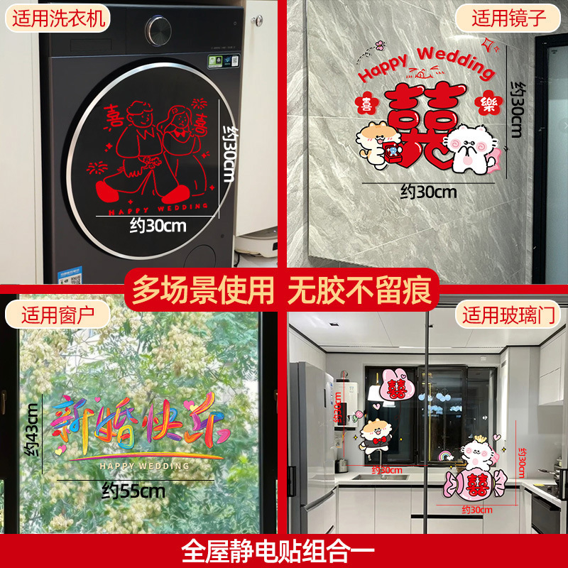 喜字静电贴结婚专用婚房布置装饰卡纸冰箱贴镜子氛围感拍照道具囍|undefined