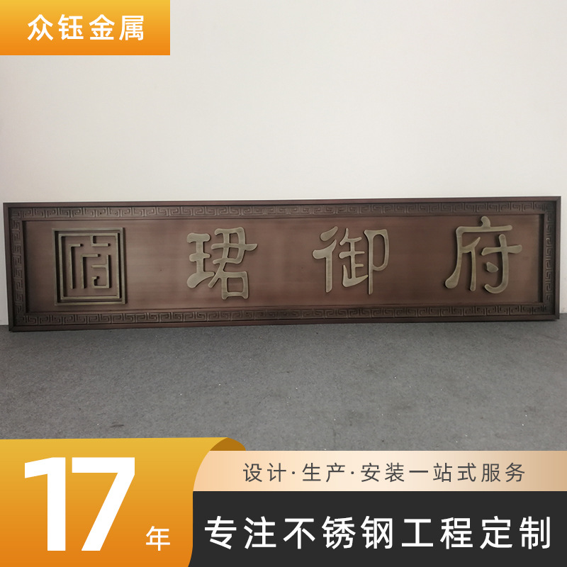 厂家客栈民宿复古不锈钢牌匾 店铺店面金属镂空茶庄复古牌匾制定