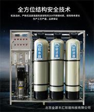 0.5-100吨RO净水设备工业用纯水设备反渗透净水设备去水碱设备