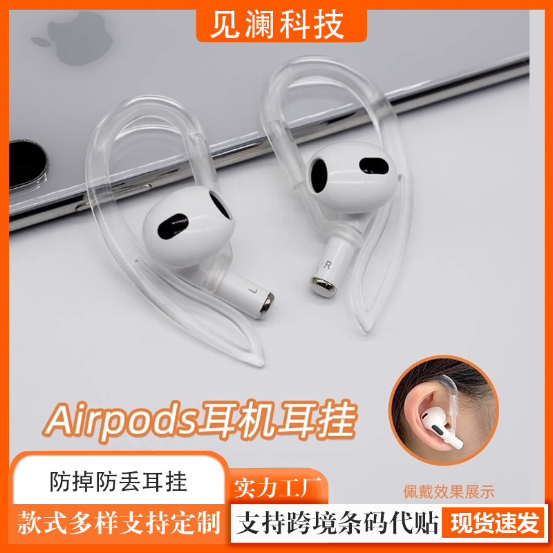 Suitable for Apple Bluetooth Earphones AirPods Ear Hooks Accessories Clips Ear Caps Ear Covers Silicone Protective Cover