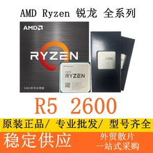 AMD锐龙Ryzen 5 2600处理器AMD R5 2600散片CPU锐龙2600 AM4 Tray