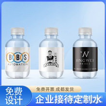 矿泉水logo小瓶装企业会议活动结婚礼订制标签包装饮用水贴纸无糖