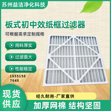 g4初中效纸框过滤器ffu板式折叠空气过器滤芯厂家猪圈养殖厂通风