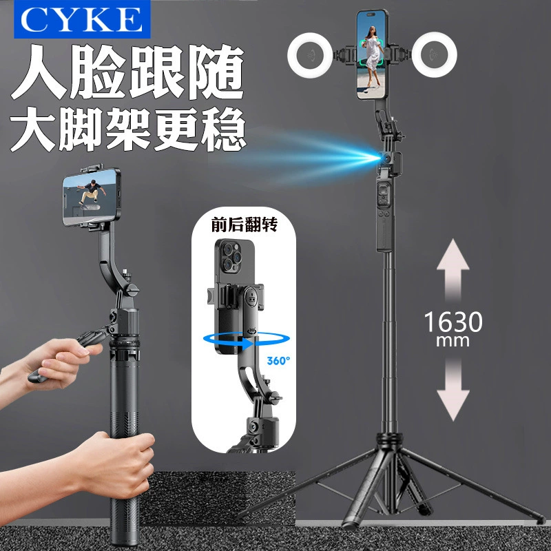 Селфи-палка сFace-Tracking (CYKE) C17 PRO, авто-follow, штатив 163 см