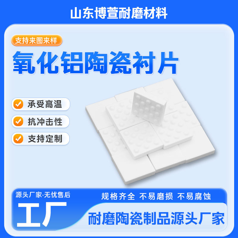 氧化铝衬片煤矿溜槽陶瓷贴片电厂管道有无孔氧化铝陶瓷衬板陶瓷片