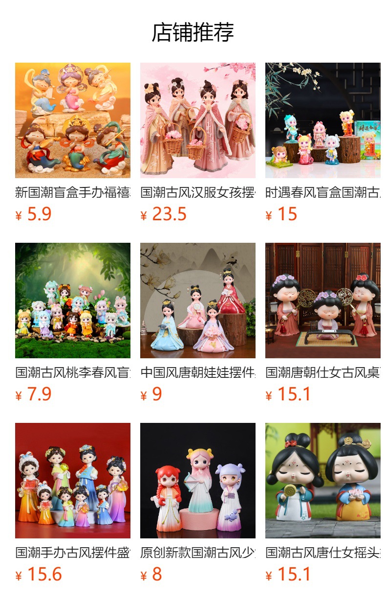 预览状态下无法点击,发布后,可点击跳转到对应的商品页面