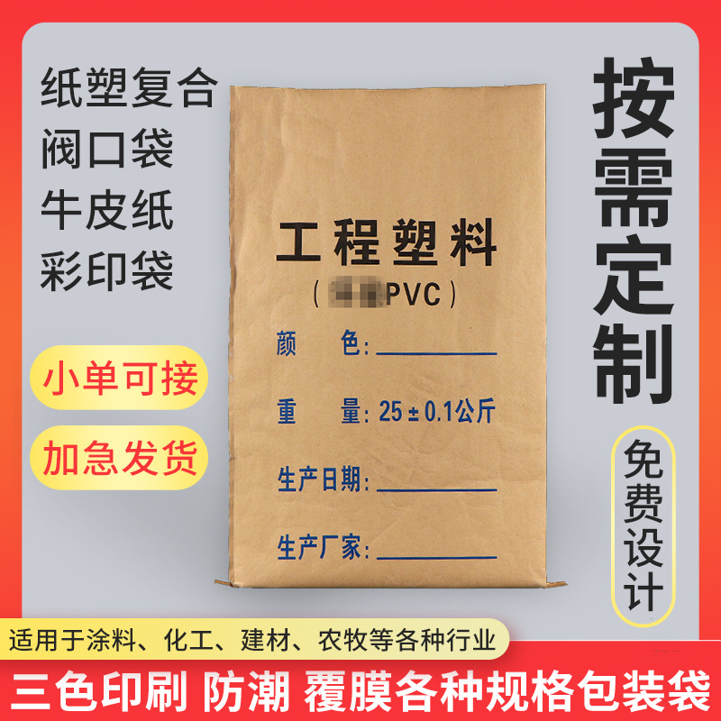 牛皮纸平口PP复合化工塑料包装袋定 做彩印纸塑蛇皮编织袋制做
