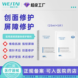 冻干粉;皮肤外用敷料/伤口敷料;液态精华