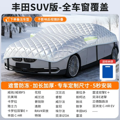 Winter Car Cover, Car snow shield - customized-model-toyota-suv-version-full-window-coverage-snow-cover-and-frost-resistance-storage-bag-included