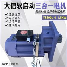 電動葫蘆單梁大車運行軟啟動三相異步三合一電機YSE新鄉大信電機