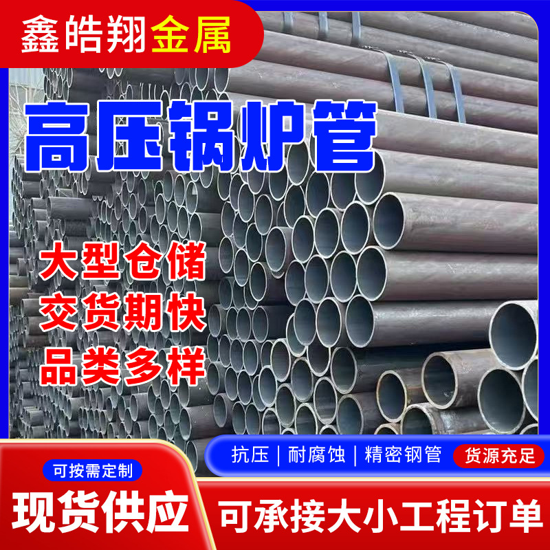 GB5310高压锅炉管电厂用厚壁无缝钢管20G耐高温合金锅炉管厂家