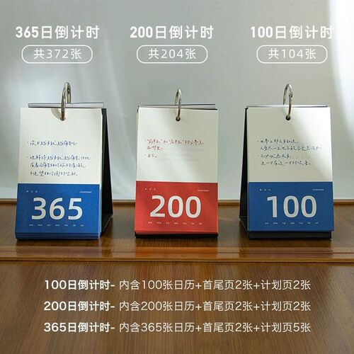 Qinghe Ji High School Entrance Examination Countdown Calendar 365 Days Hand-Teared Desktop Ornaments Self-Discipline Postgraduate Entrance Examination Countdown Two Hundred
