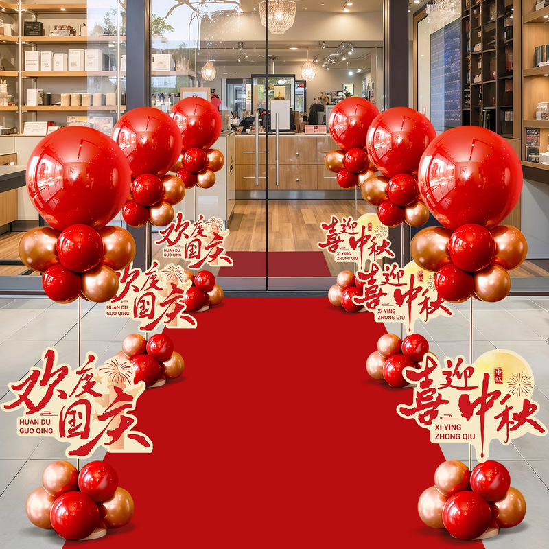 十一国庆节氛围场景布置气球立柱装饰品门口店铺商场中秋主题活动|undefined