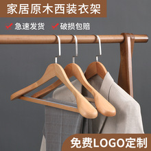 西装实木衣架家用木质无痕防滑衣服架子酒店服装店加厚宽肩衣挂