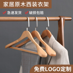 スーツの実木ハンガー家庭用木製の滑り止め服棚ホテルの洋服店は広い肩のハンガーを厚くしている