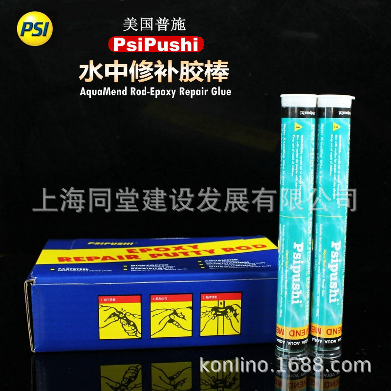 美国普施PSIPushi AQUAMEND水中修补胶棒泳池玻璃钢船体堵漏棒